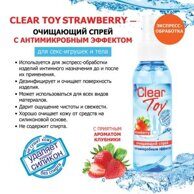 Спрей для очистки секс-игрушек "Clear Toy Strawberry" с ароматом клубники, 100 мл